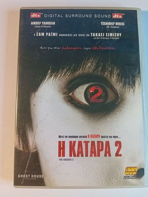 The Grudge 2 DVD, thriller, subtitles