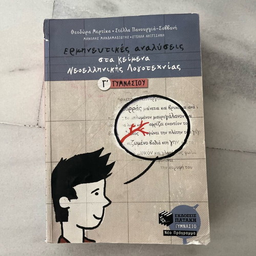 Literature workbook for 3rd grade gymnasium used with minimal notes
