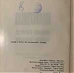  Φυσική - Ηλία Κουγιουμτζόγλου - 1974