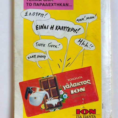 Megalo Miky Issue 329 The Lion King used comic