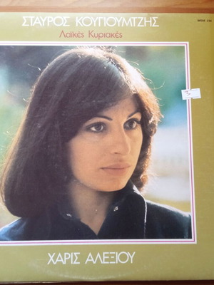 Vinyl LP Album Laikes Kyriakes Stavros Kougioumtzis, Haris Alexiou used