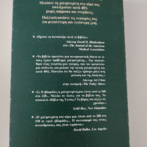 The Cholesterol and Its Treatment in Eight Weeks book used