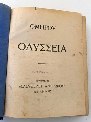 Homer Odyssey used, first edition 1932, translation by Kostas Athanatos