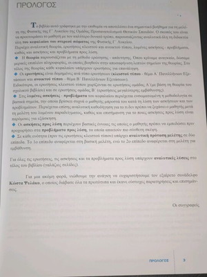 Physics textbook for 3rd grade lyceum, like new, solid mechanics