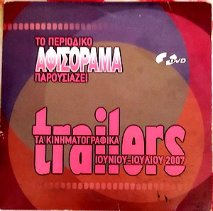 ΑΦΙΣΟΡΑΜΑ Trailers 2007 DVD