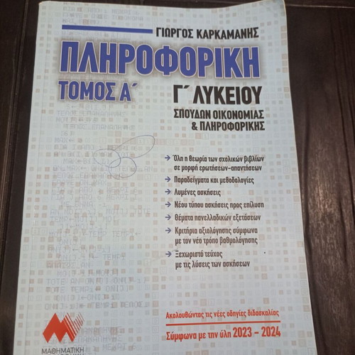 Informatics Grade 12 Volume A by Giorgos Karkamanis 2023