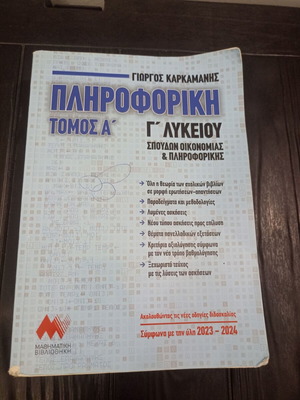 Informatics Grade 12 Volume A by Giorgos Karkamanis 2023