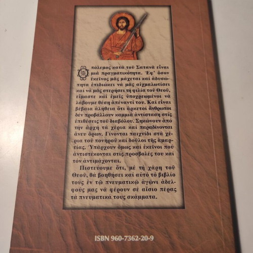 Polemos Kata Tou Satana by Archbishop Christodoulos Paraskevaidis like new