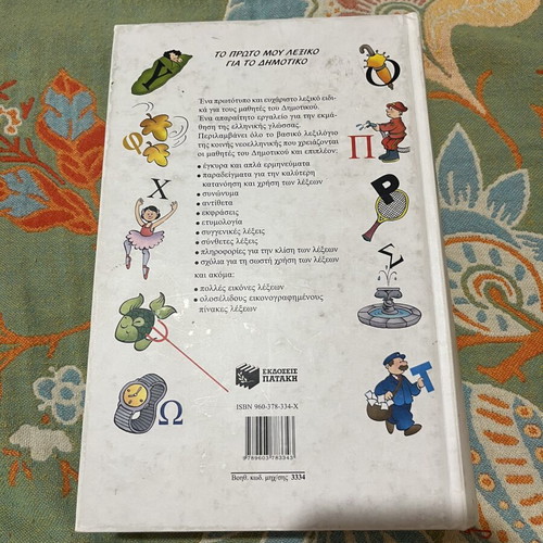 My First Dictionary for Primary School
