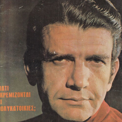 Epikaira Magazine 19/5/1972 used, Angelos Antonopoulos