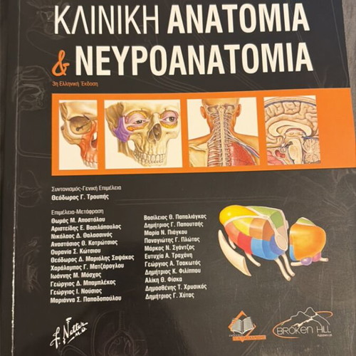 Netter's Clinical Anatomy and Neuroanatomy book new