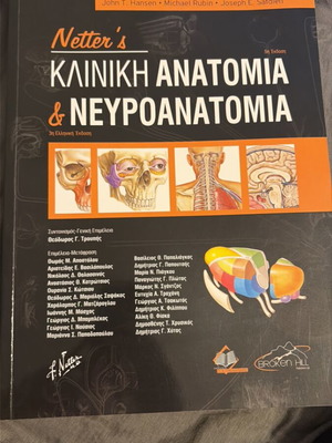 Netter's Clinical Anatomy and Neuroanatomy book new