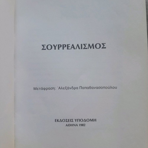 Surrealism used, 1982 edition