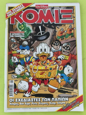 Komix Terzopoulos 218 comic book, Greek edition