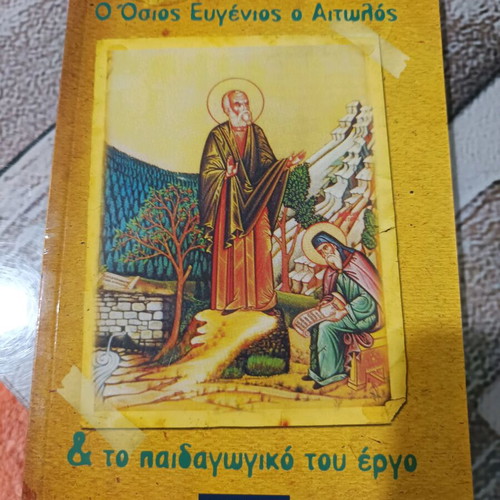 Osios Evgenios and His Pedagogical Work new