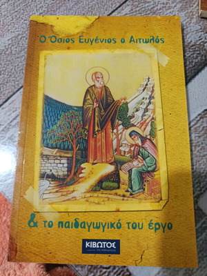 Osios Evgenios and His Pedagogical Work new