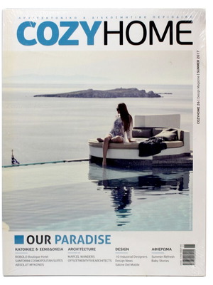 Cozy Home τεύχος 26 Καλοκαίρι 2017 καινούργιο αρχιτεκτονικό διακοσμητικό περιοδικό