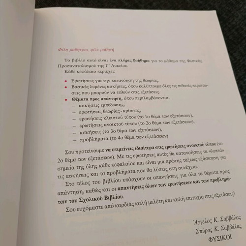 Physics Grade 3 Lyceum Savvalas like new