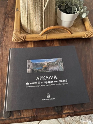 Arkadia Οι Τόποι Και Οι Δρόμοι Του Νερού book like new, history