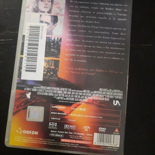 Romance & Cigarettes DVD with Greek subtitles