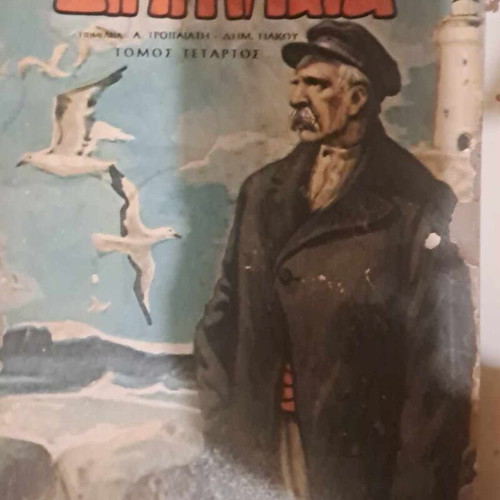 My Favorite Short Stories used, volumes 1, 3, 4, Pehlivanidis Pub