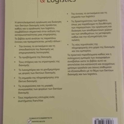 Distribution Network Management & Logistics new academic book