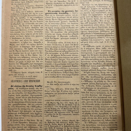 Evdomas 1885 bound volume with first Karkavitsas publication