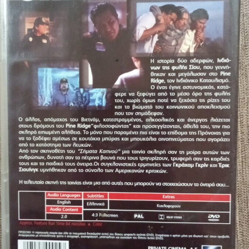 Skins DVD used with Greek subtitles, adventure