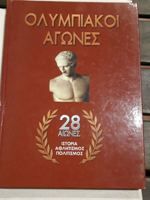 Ολυμπιακοί αγώνες λεύκωμα σαν καινούργιο για 28 αιώνες