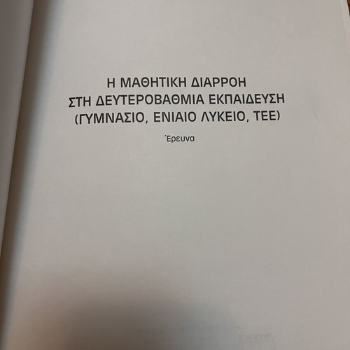 Student Dropout in Secondary Education book, new, Greek