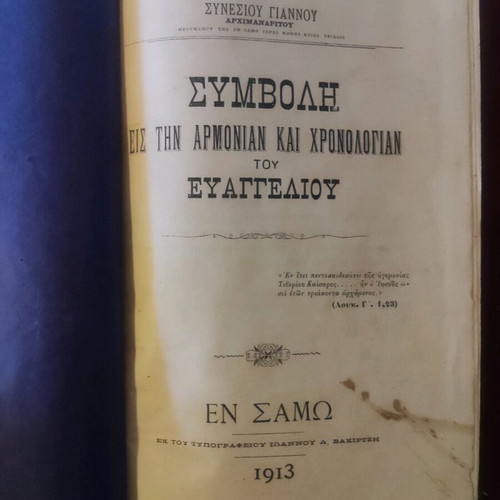 Χριστιανικό βιβλίο "Συμβολή Ευαγγελίου" σαν καινούργιο, Σάμος 1913