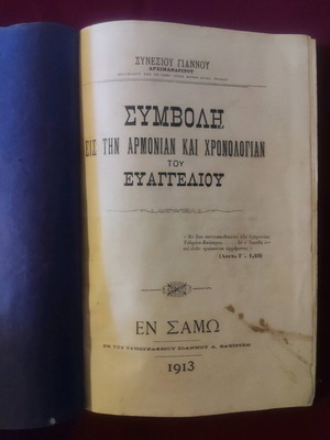 Χριστιανικό βιβλίο "Συμβολή Ευαγγελίου" σαν καινούργιο, Σάμος 1913