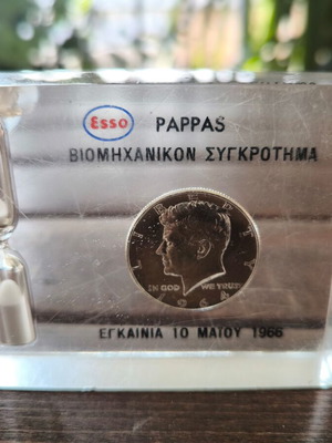 Αναμνηστικό εγκαινίων Esso Pappas μεταχειρισμένο