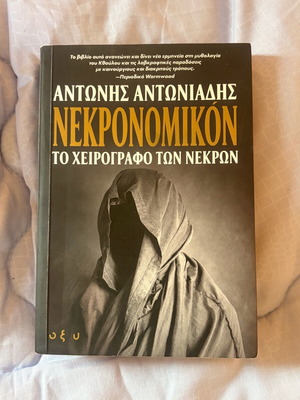 Βιβλίο Νεκρονομικόν σαν καινούργιο