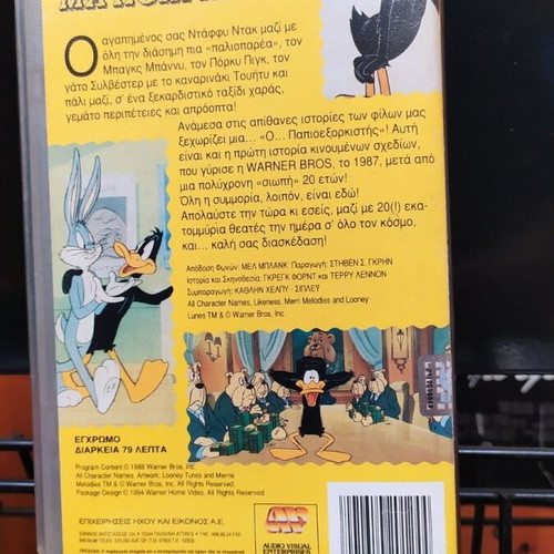 Daffy Duck: A Duck… But Which Duck VHS Greek Dubbed Like New
