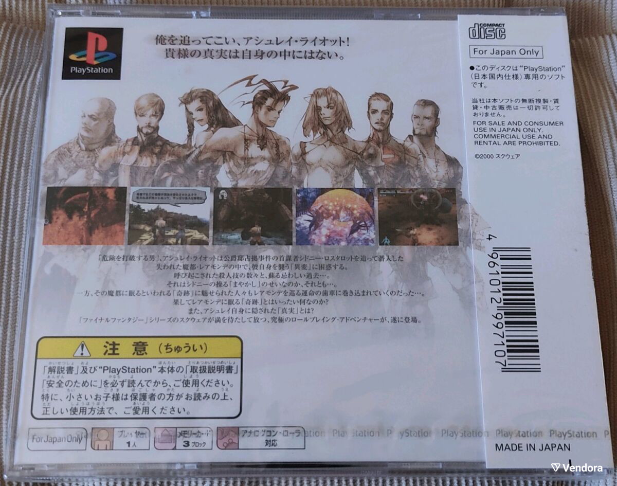 Vagrant story ps1 jap - Jeux vidéo
