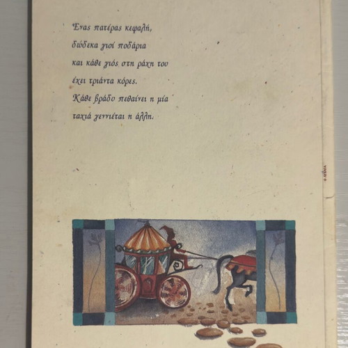 Once Upon a Time... Months and Fairy Tales book in Greek like new