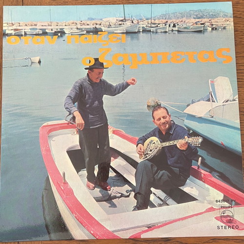 Otan Paizei O Zampetas LP used, laiko 1968