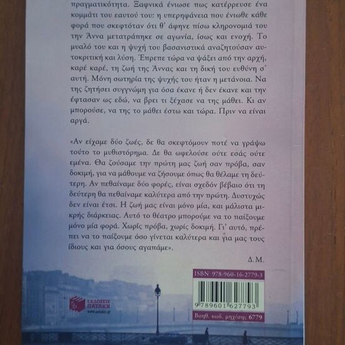 Ola sou ta 'matha, ma xechasa mia lexi by Dimitris Bourantas, Patakis Editions