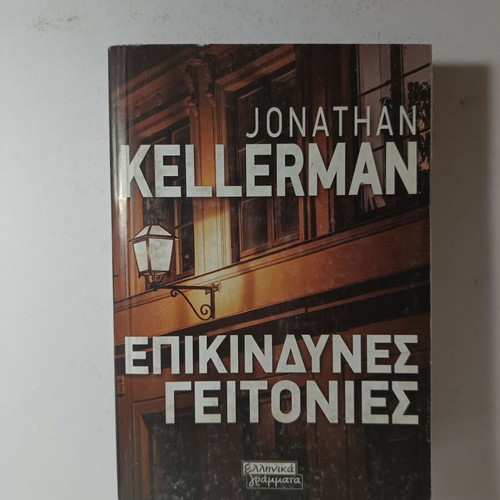 Dangerous Neighbors used book by Jonathan Kellerman