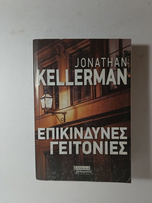 Dangerous Neighbors used book by Jonathan Kellerman