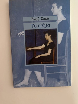 To Psema by Zorz Sari book new, Greek edition