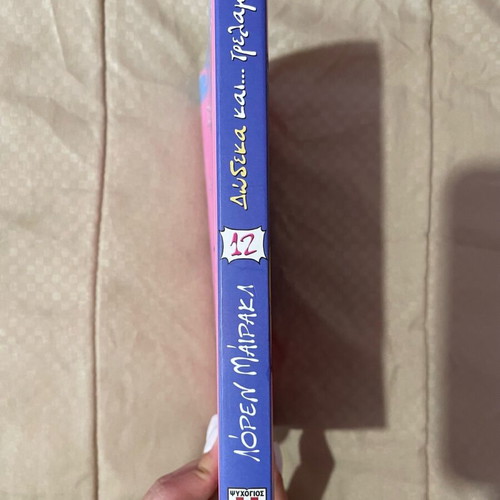 Book Dodeka kai trelamenes in excellent condition