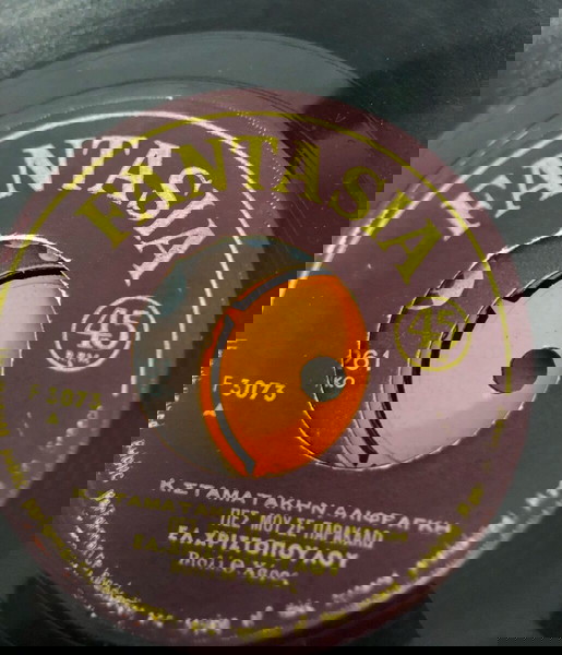 Винили 20 парчета