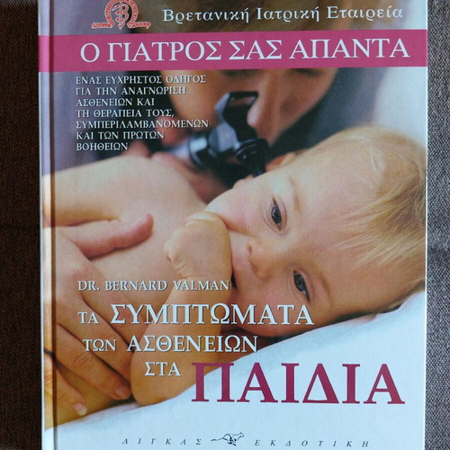 The Symptoms of Diseases in Children used