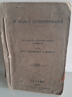 Βιβλίο 'Εν Σαμώ' 1913 μεταχειρισμένο