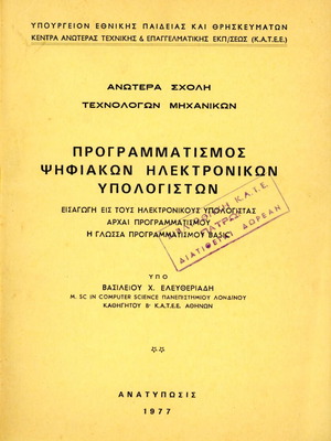 Προγραμματισμός ψηφιακών ηλεκτρονικών υπολογιστών Basic σαν καινούργιο