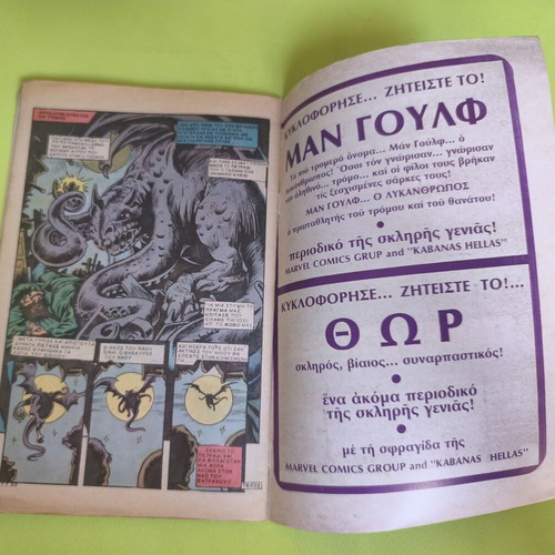 Gran Guignol 9 comic used, Marvel Comics Group