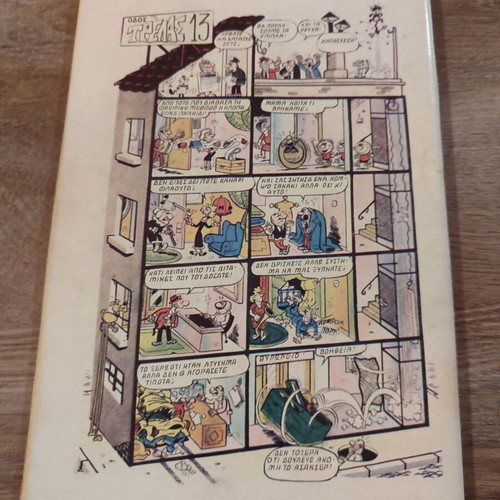 Baboura 333 comic used in fairly good condition