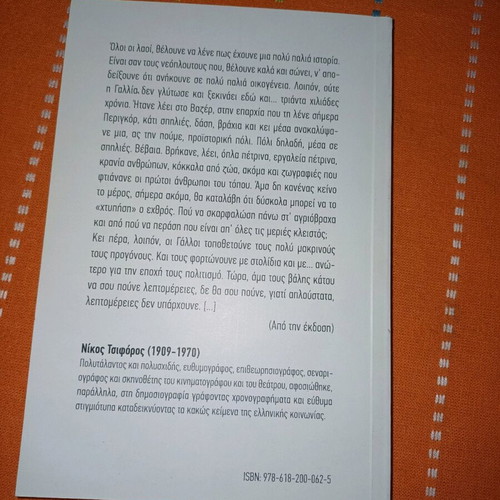 Tsiforos History of France book like new, 2021 edition